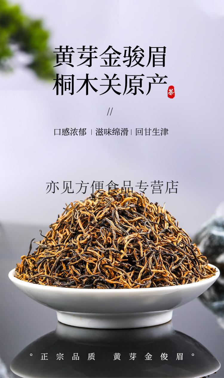 吃情派chiqingpai半山腰武夷山黄芽金骏眉红茶浓香型蜜香茶叶2021新茶