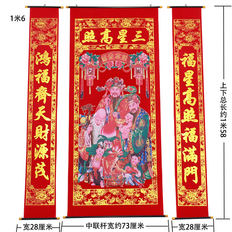 乔迁之喜对联烫金绒布对联三星高照中堂挂画客厅乔迁新家过年结婚农村