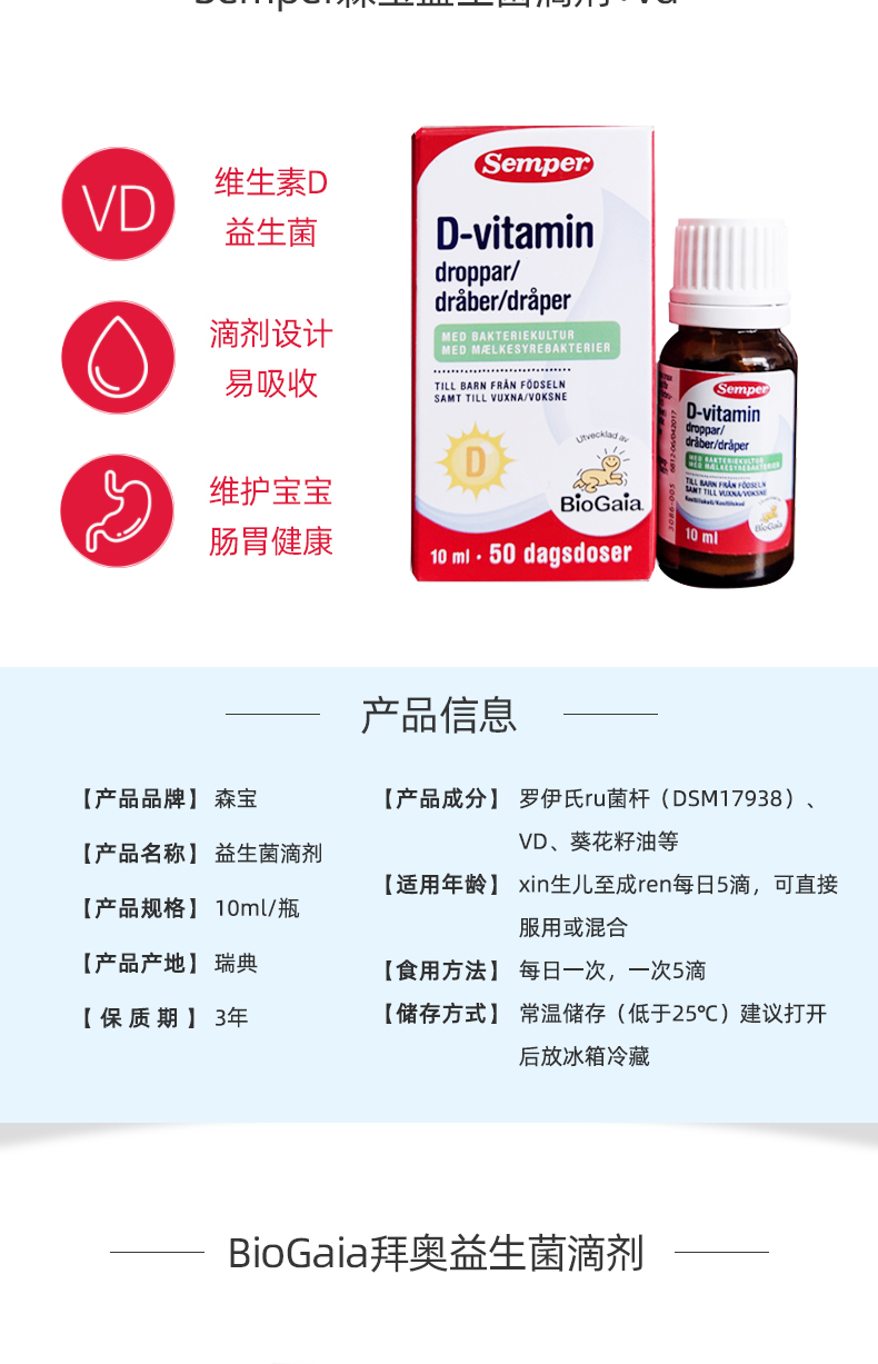 瑞典semper/森宝益生菌滴剂婴儿拜益生菌10ml奥 玻璃瓶装 森宝益生菌