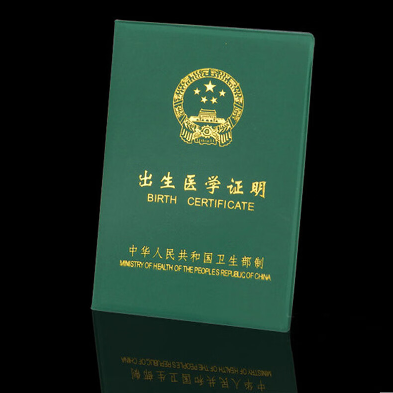 佩服 出生证明保护套2019新版可爱通用婴儿出生医学本宝宝疫苗本证件