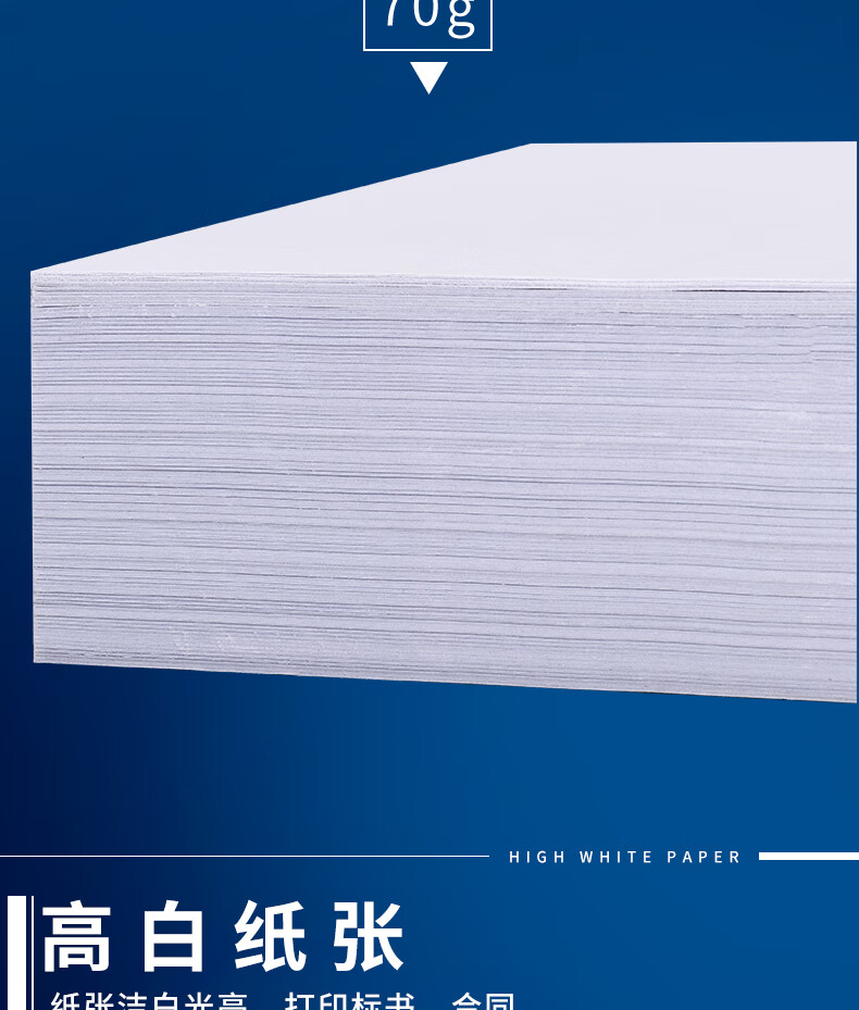 晨光b5打印纸迪士尼晨光b5纸打印复印纸70g白纸80g加厚单包一包500张