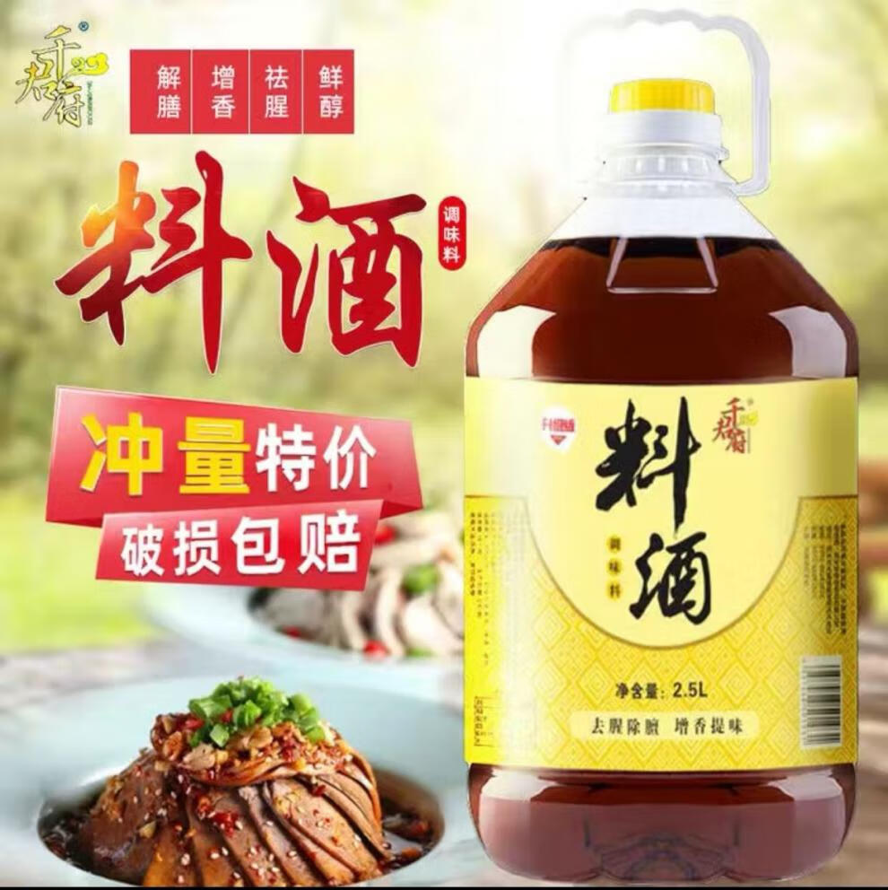 新品紹興料酒實惠精品料酒調味料炒菜去腥家庭黃酒5l料酒經濟普通版