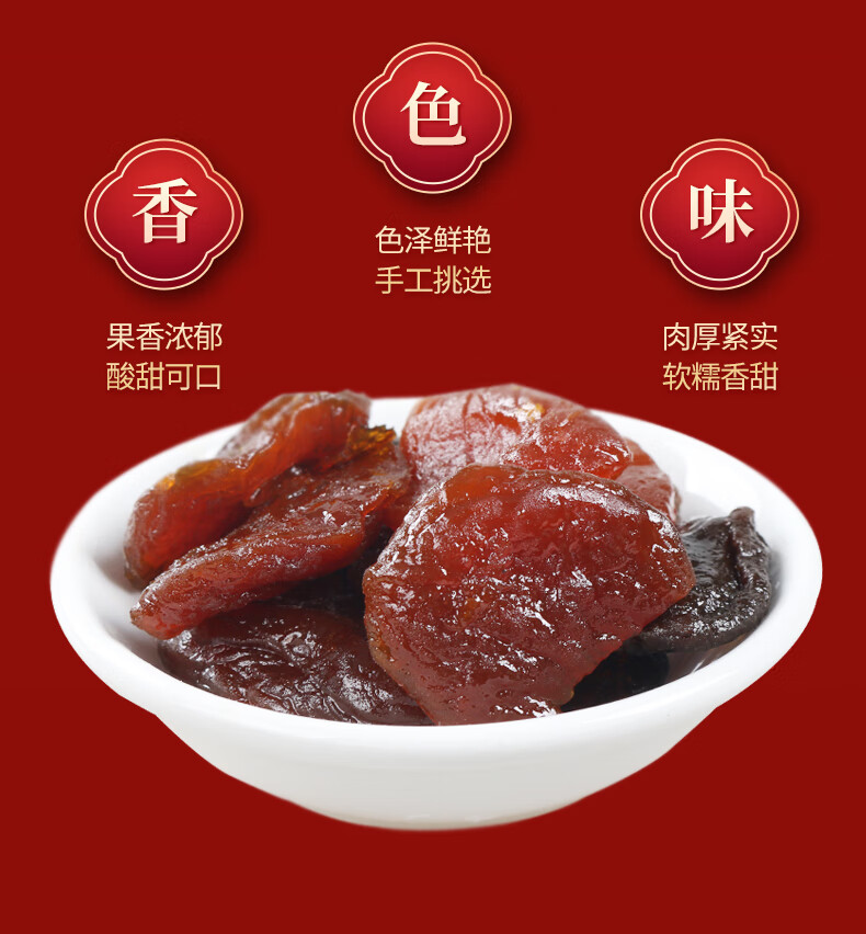 果脯宁夏特产彭阳野杏肉蜜饯果脯组合甘草味杏肉珍品礼盒黄色