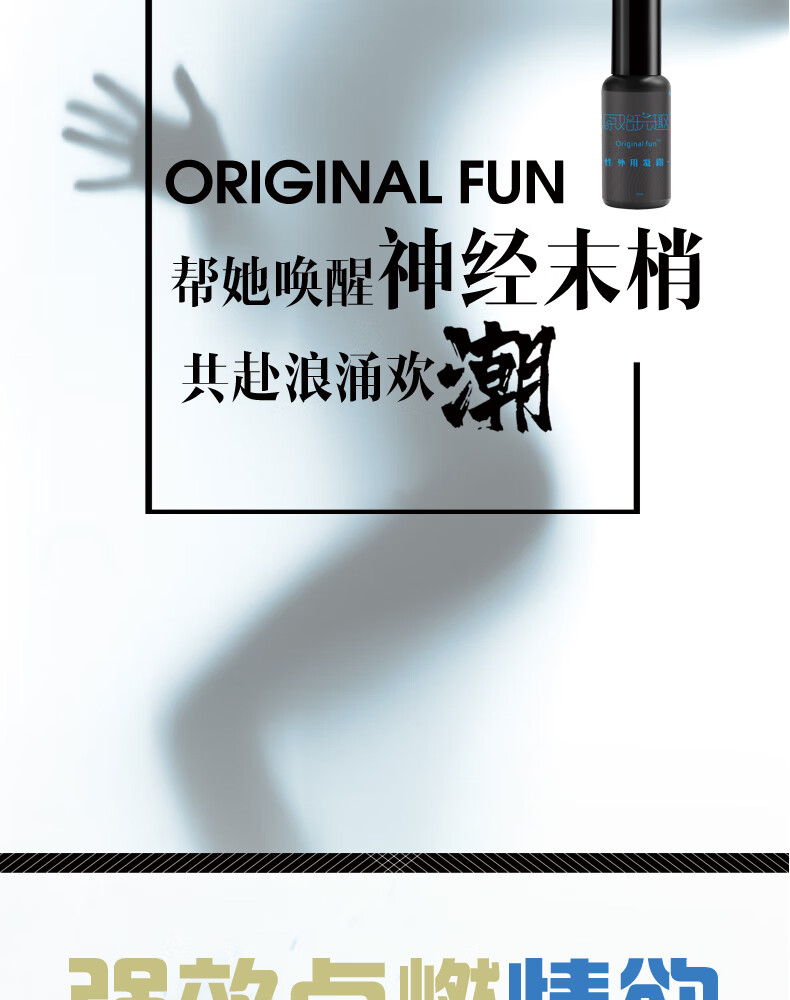 originalfun原始玩趣女性快感增强液高潮液水溶人体热感冰感润滑剂