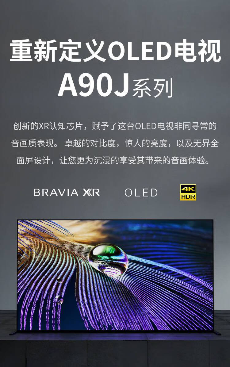 索尼(sony)xr-83a90j 83英吋 4k oled 高清hdr平板网络智能 黑色 标配