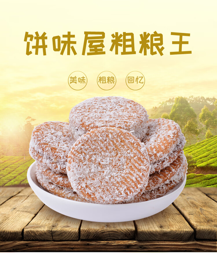 粗粮王饼干椰蓉夹心好吃的五谷杂粮烘培类点心糕点零食粗粮王10袋500g