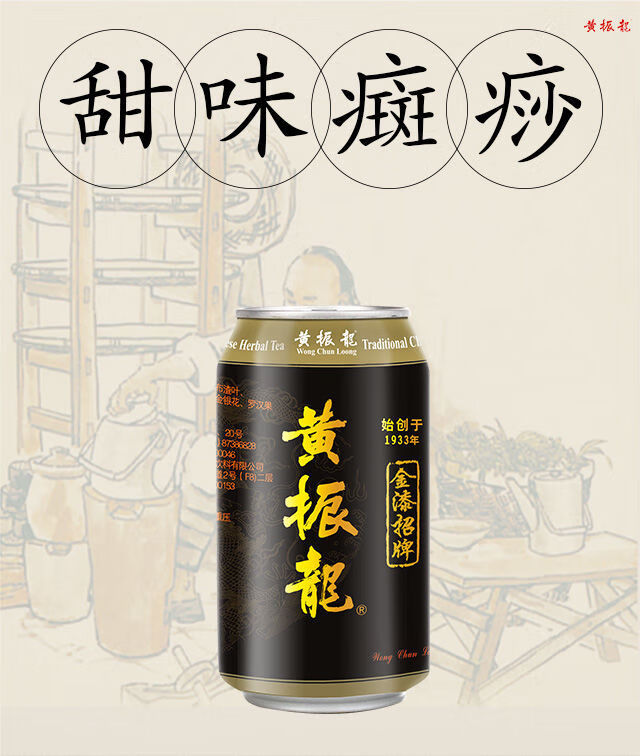 黄振龙癍痧凉茶 310ml/罐 黄振龙甜味癍痧凉茶植物饮料 12罐 岭南饮品
