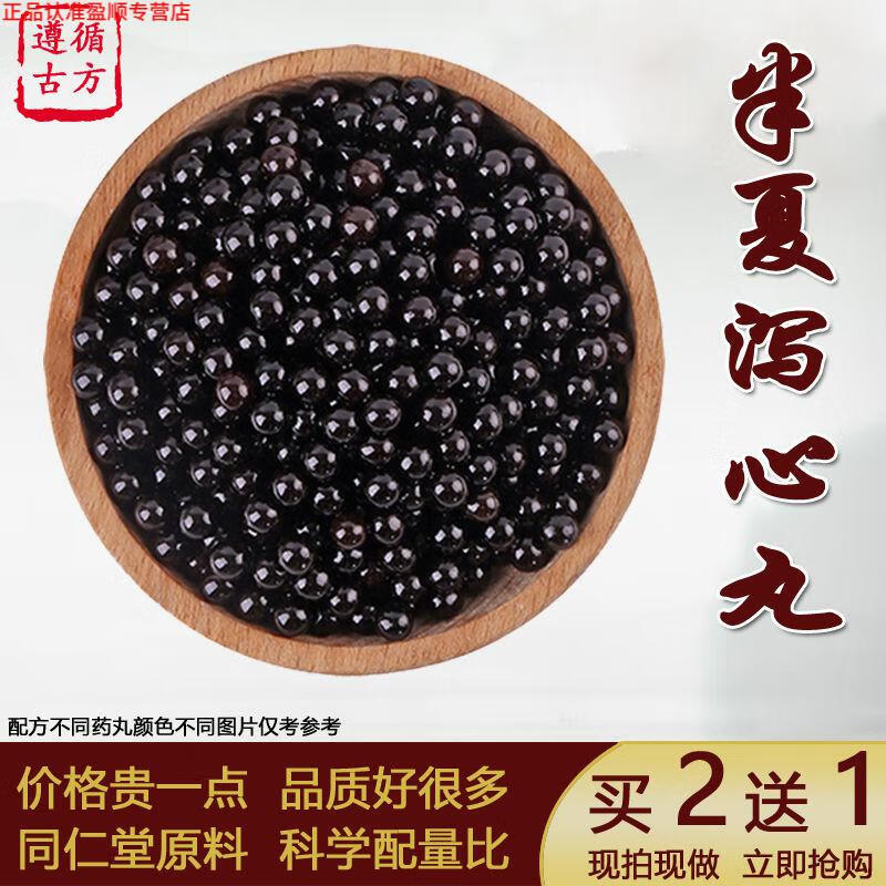 北京同仁堂 原料【买二赠一】半夏泻心丸寒热平调消痞散结 官方旗舰