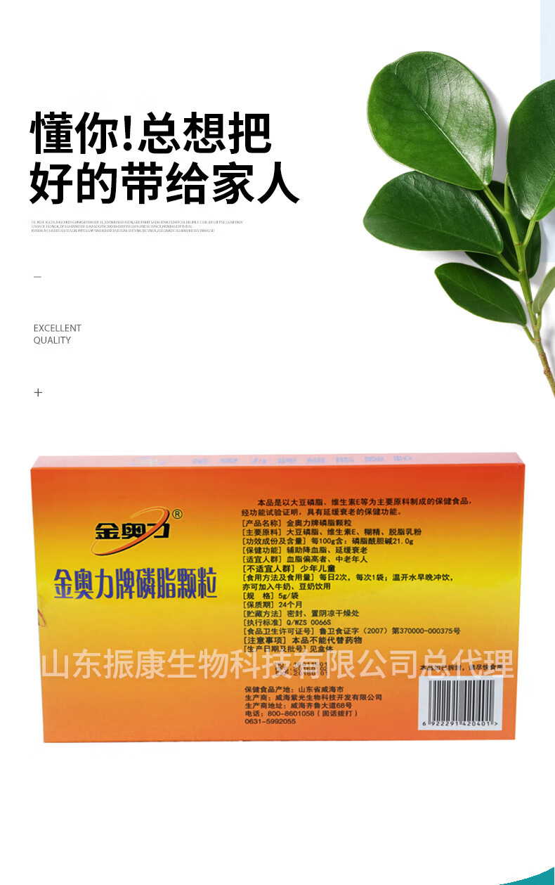 金奥力牌磷脂颗粒冲剂 大豆卵磷脂颗粒 中老年蓝帽品 礼盒装 5g/袋*30