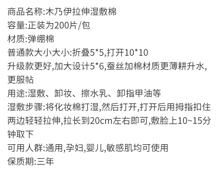 2，【精選】日本拉伸化妝棉彈繃棉溼敷網紅省水溼敷棉DIY 經典款200片