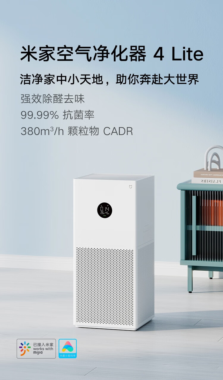 小米米家空气净化器4lite 除甲醛除菌除异味 家用 除雾霾PM2.5 轻音设计 米家APP互联 小米空气净化器4lite