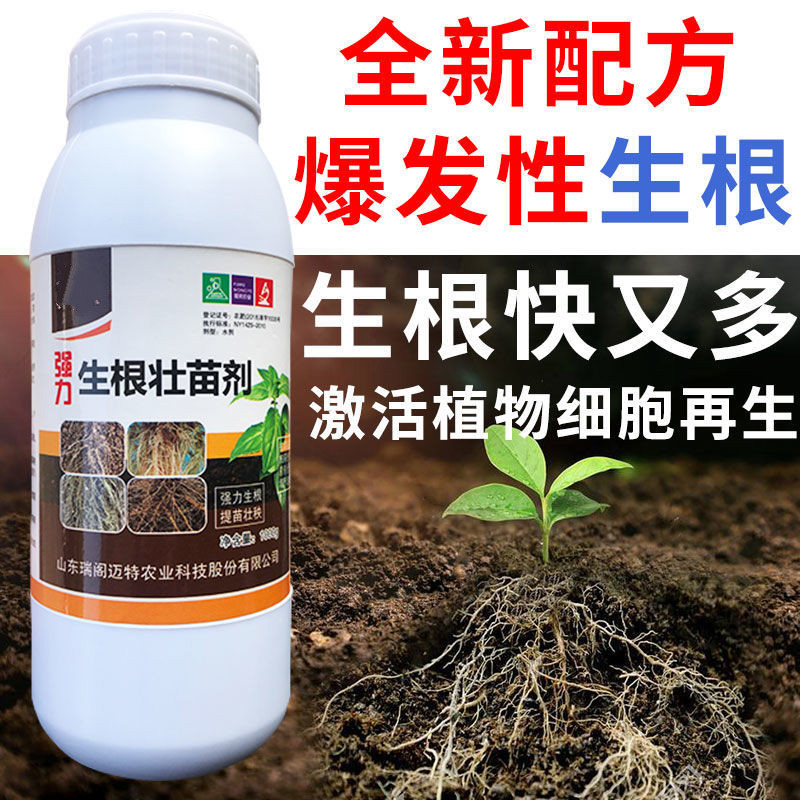树苗生根剂强力生根粉快速生根壮苗剂移栽扦插果树花卉绿萝根强力发根