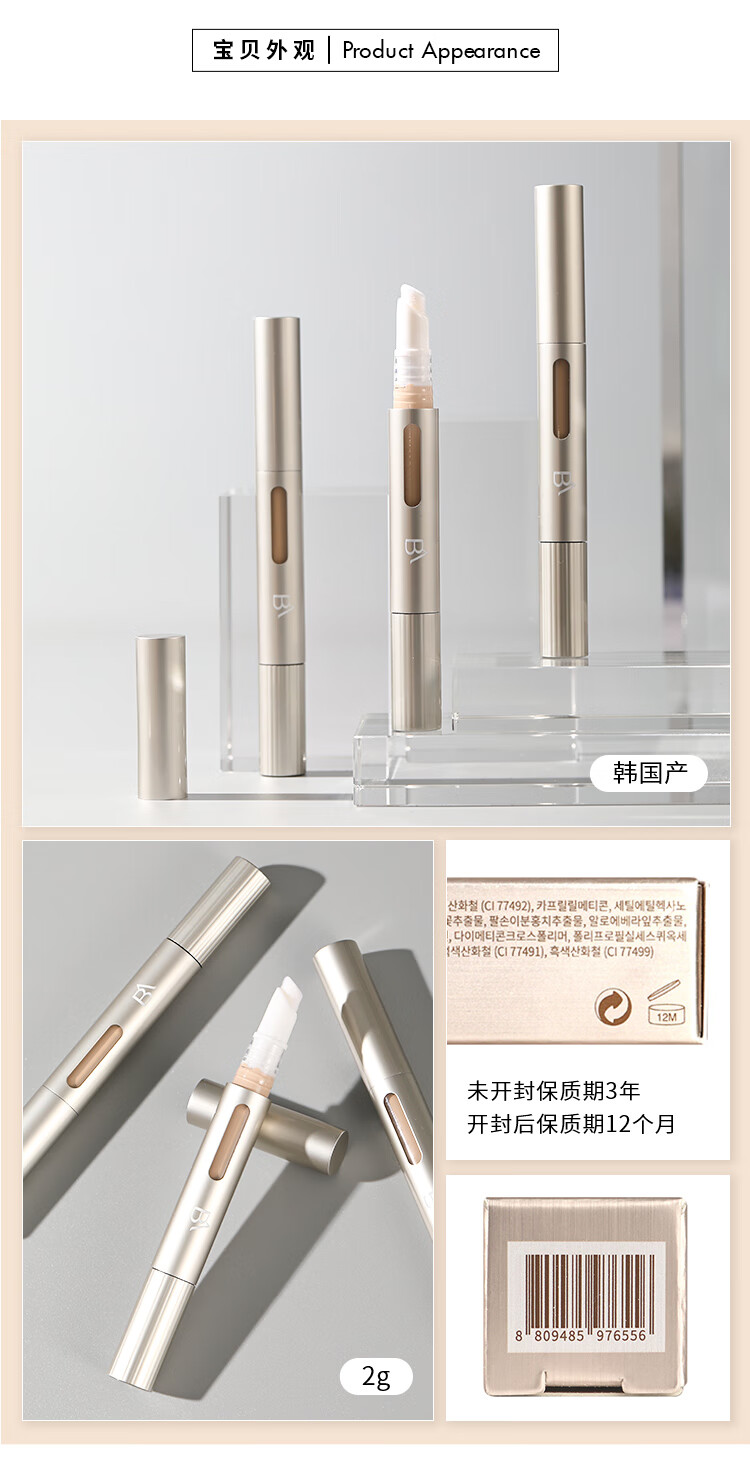 芭贝拉气垫笔遮瑕笔巴贝拉遮盖脸部斑点痘印雀斑疤黑眼圈巴贝拉02自然