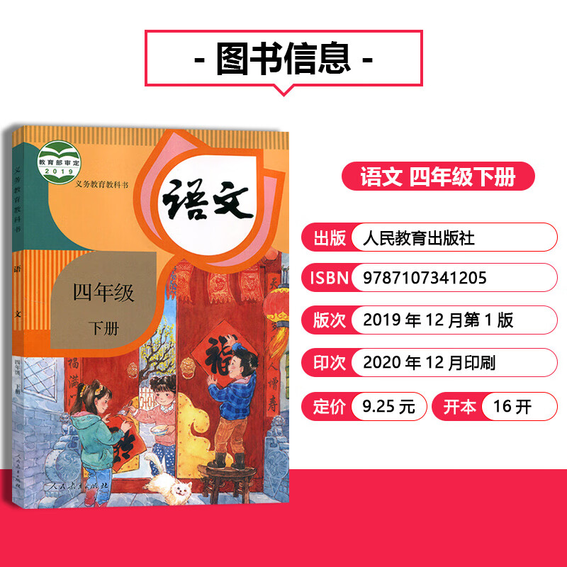 2021人教版小学4四年级下册语文数学北师大版课本全套2本人民教育出版