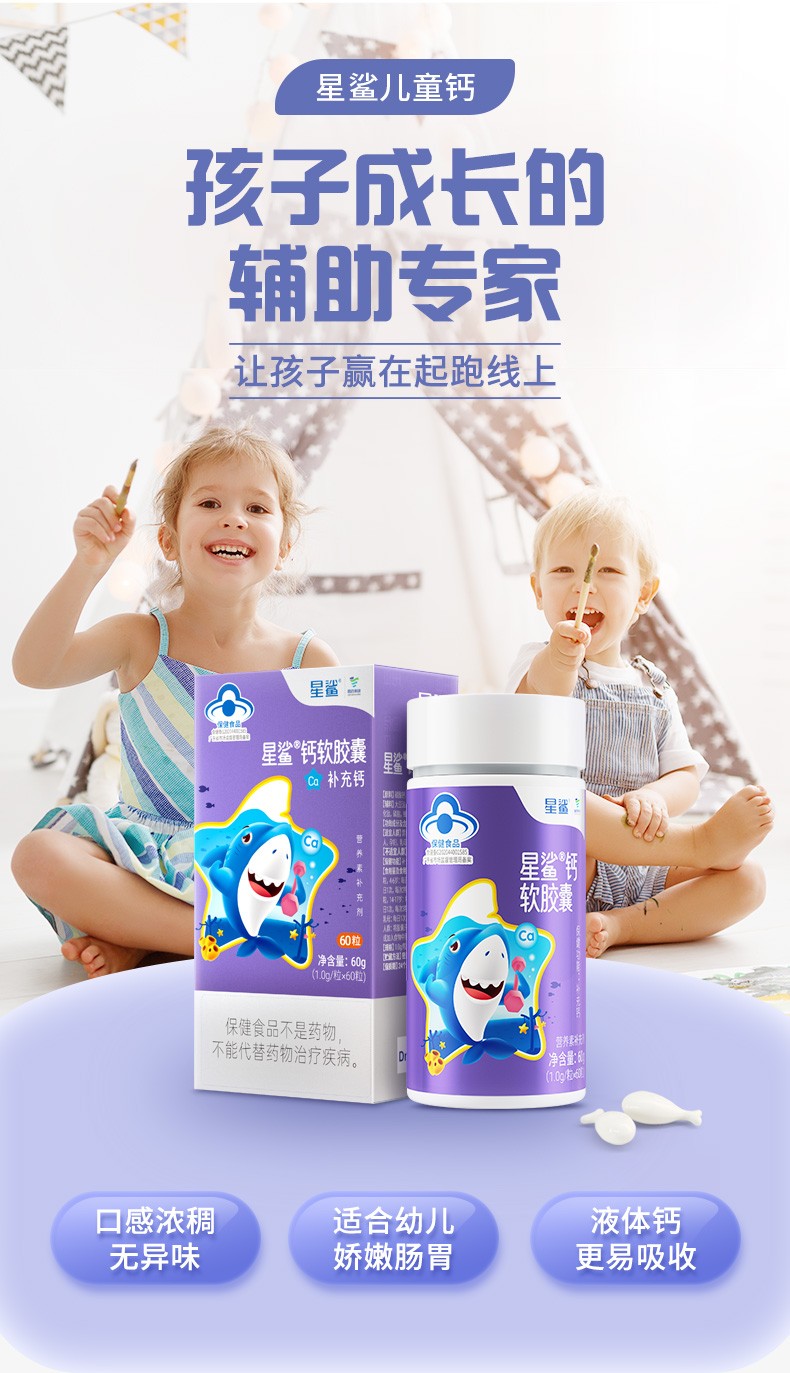 星鲨钙软胶囊60粒儿童钙液体钙补钙青少年钙片男女孕妇钙乳母营养星鲨