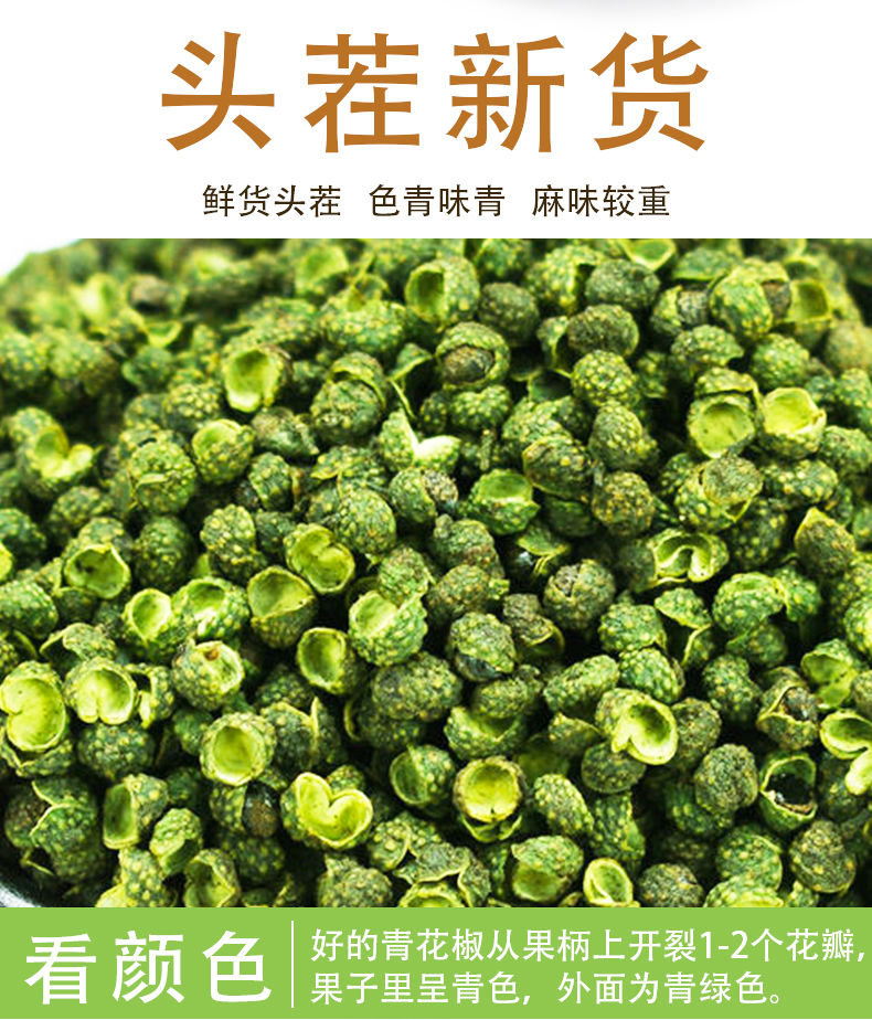 四川汉源青麻椒粒特麻干青花椒500克克绿藤椒粉 磨粉 青麻椒250克