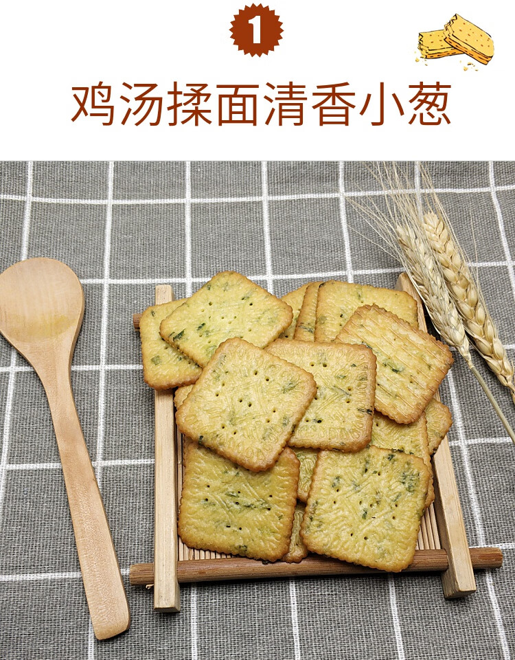 伟龙薄饼干香葱鸡片整箱10斤经典薄脆葱香味咸味饼干零食小吃 10斤