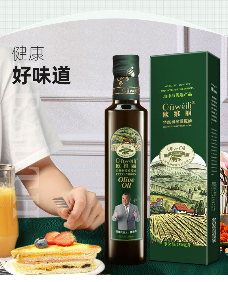欧维丽ouweili西班牙初榨橄榄油250ml小瓶孕妇儿童食用油高端礼盒橄榄