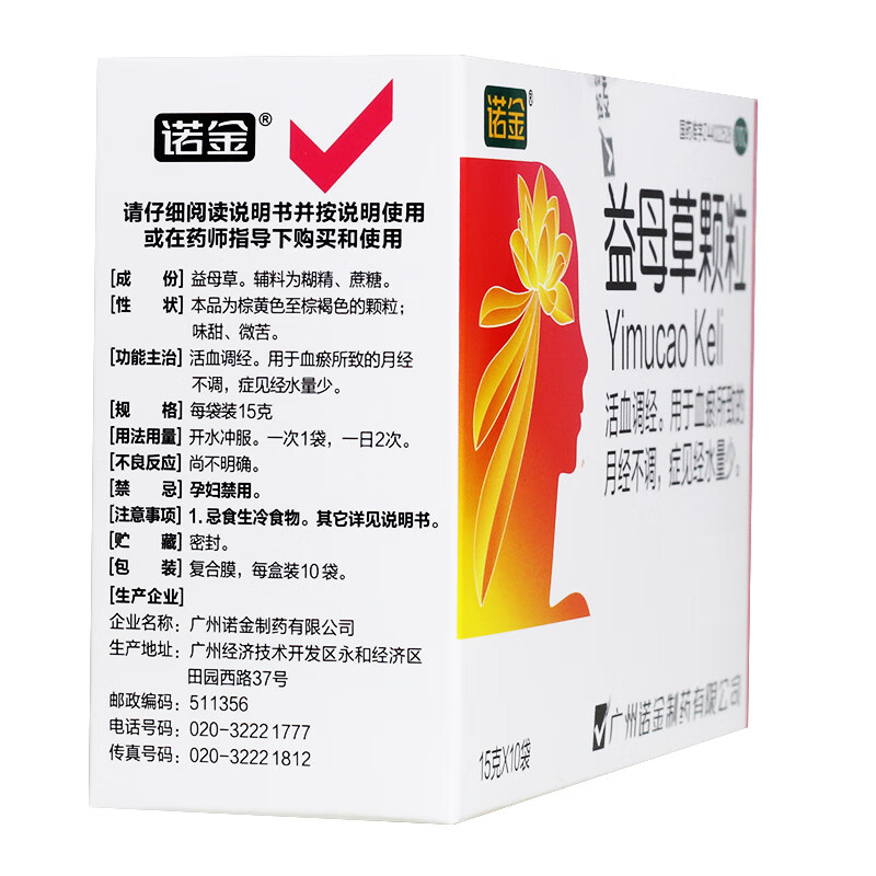 诺金益母草颗粒15g10袋ov2盒装