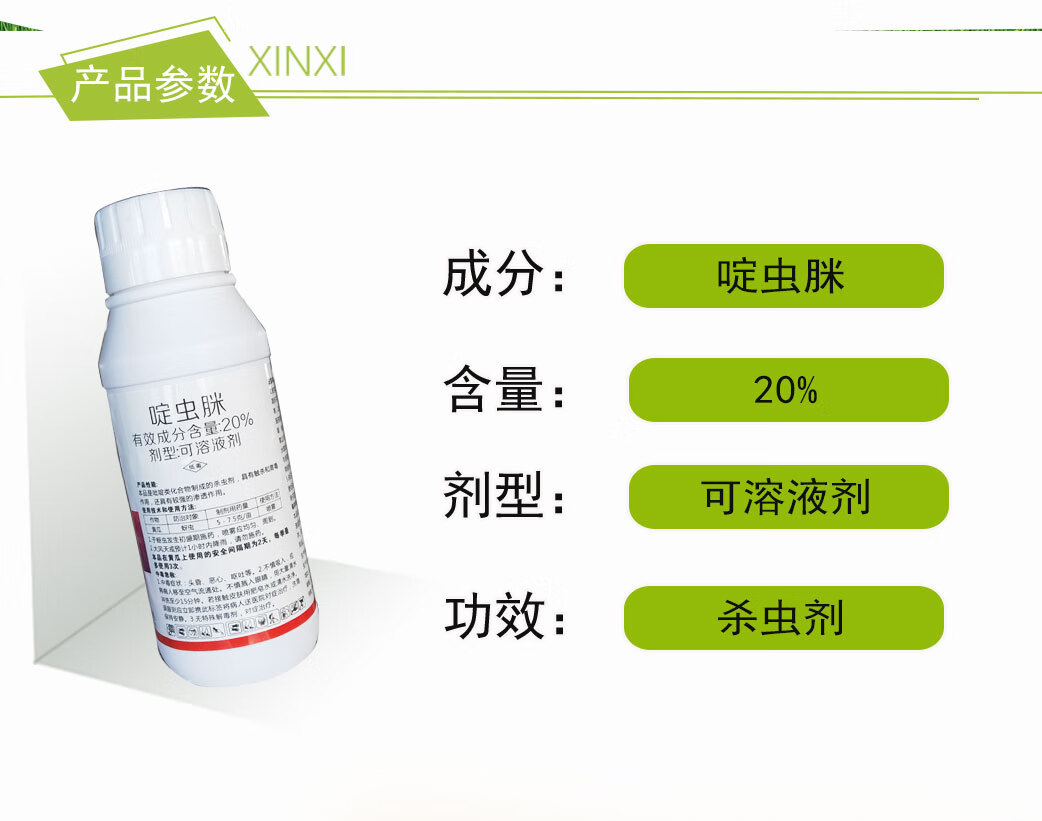 啶虫脒蚜虫杀虫剂啶虫咪花卉腚虫脒果蔬专用药定虫咪蚜虫药啶虫眯100