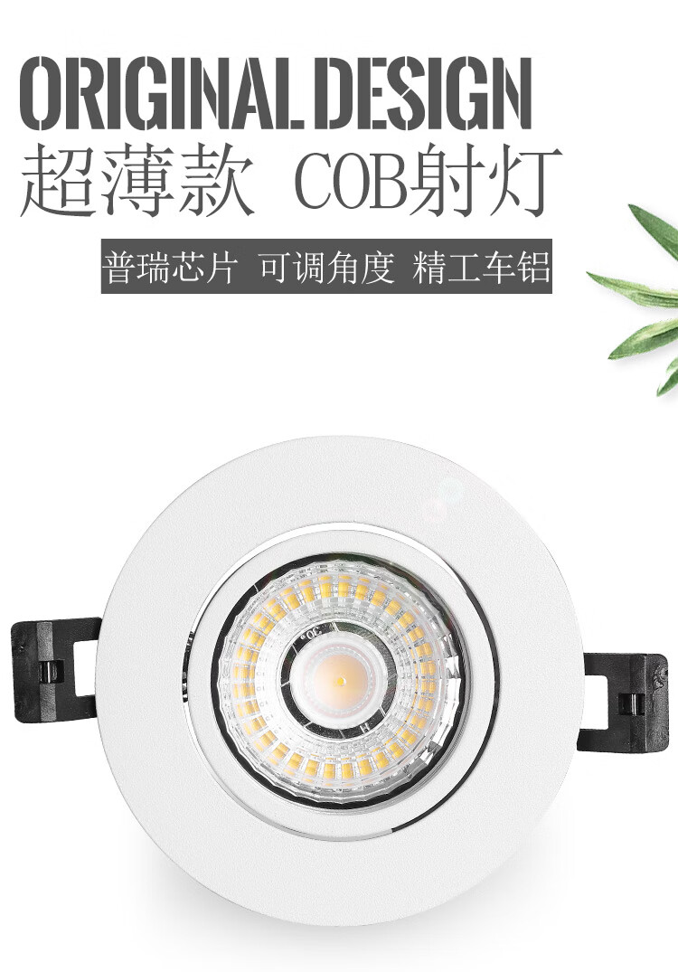 欧普侍led射灯cob射灯嵌入式led天花灯筒灯10度聚光内嵌式孔灯5w7w