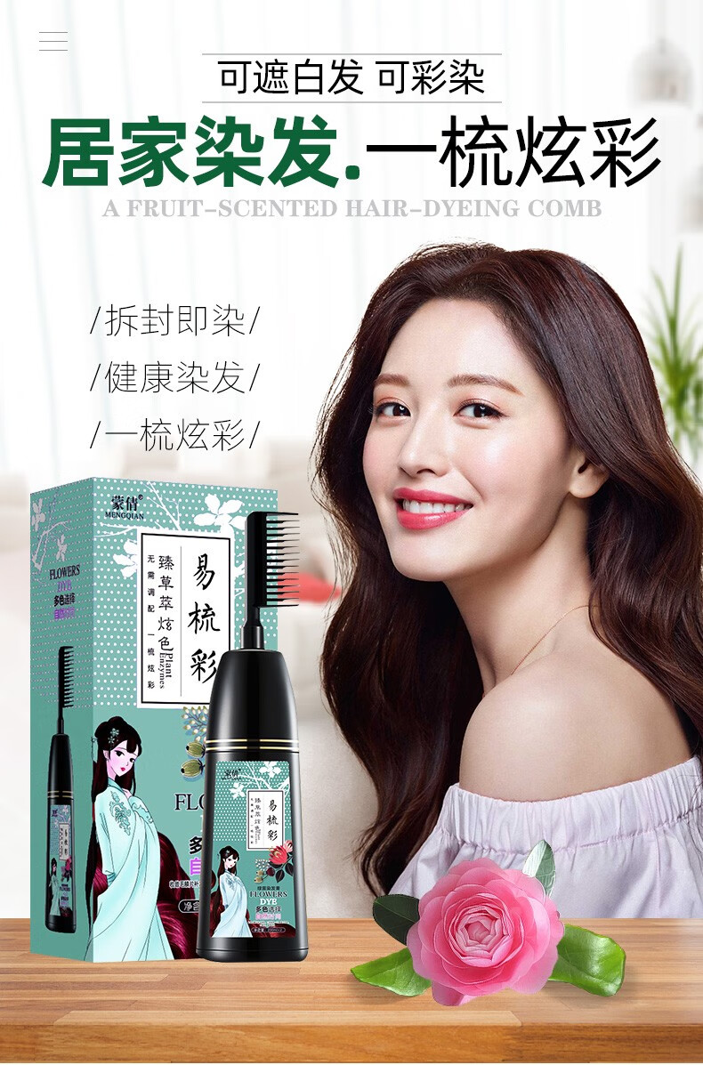 蒙倩染发剂植物2022潮色染发膏黑茶色染发梳遮盖白发自然纯黑色焗油膏