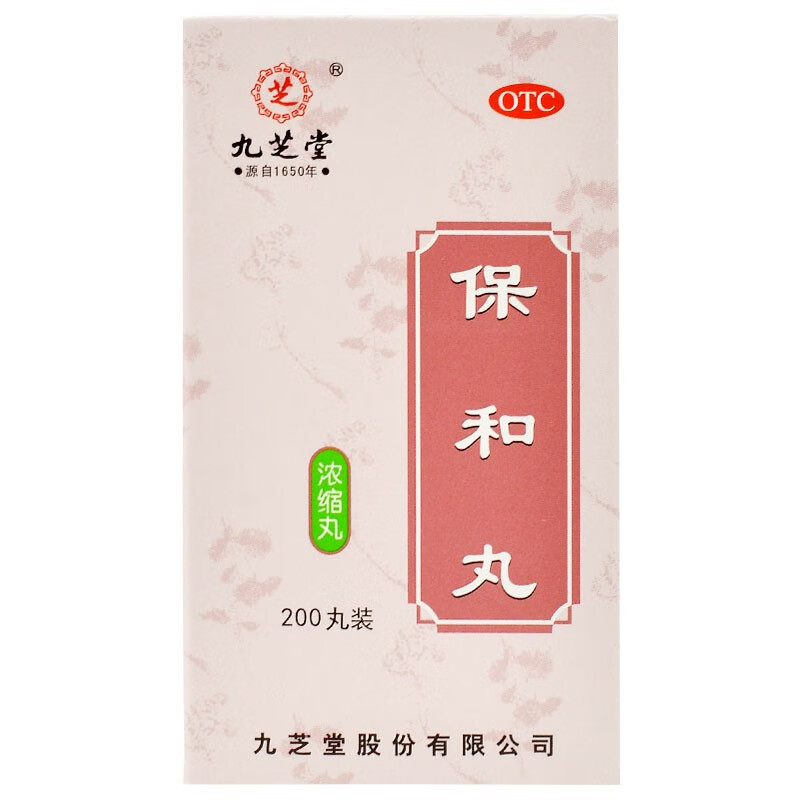 九芝堂保和丸浓缩丸200丸消食导滞和胃1盒装