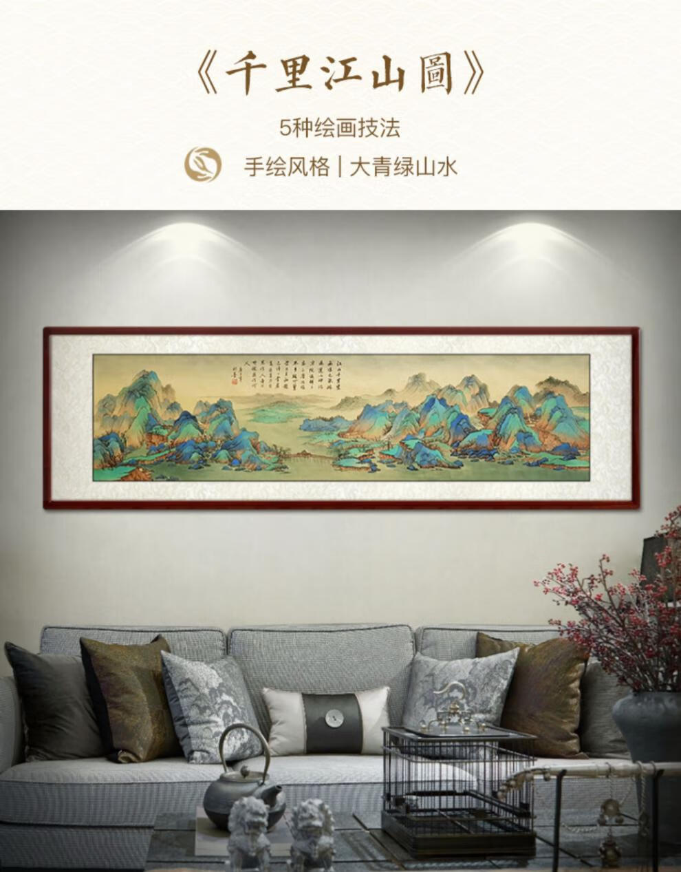 图长卷尚得堂手绘国画千里江山图客厅装饰画沙发背景墙挂画壁画仿古画