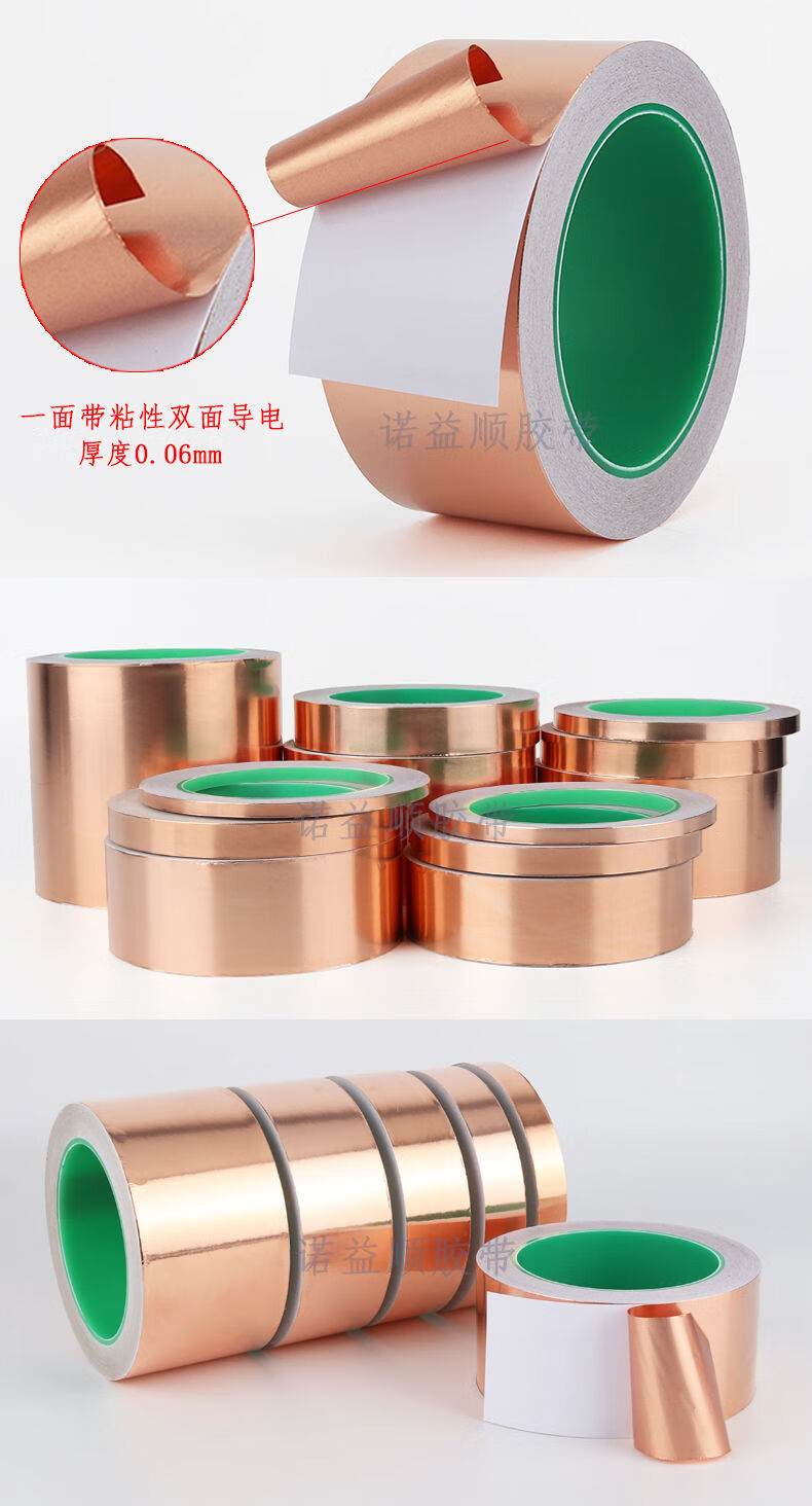 铜箔胶带 导电屏蔽防干扰自粘铜箔 双面导电双导铜箔纸胶带 5mm宽*20