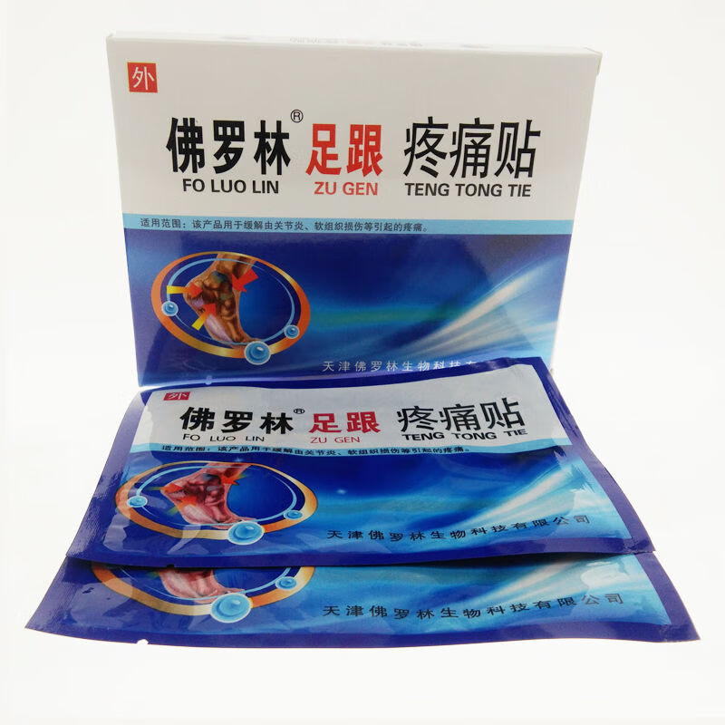 佛罗林足跟痛贴跟腱炎膏贴足跟痛专用贴脚后跟疼痛膏脚跟脚底 图片色