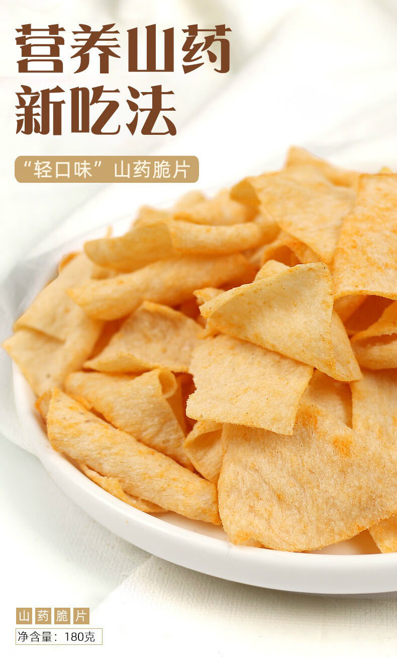 山药脆片大包装袋装网红山药薄片小吃零食番茄薯片食品海苔味180g