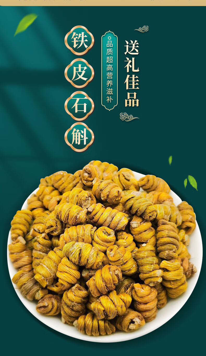 铁皮石角斗霍山铁皮石斛 多规格 铁皮石斛霍山品质5年铁皮枫斗/可代磨