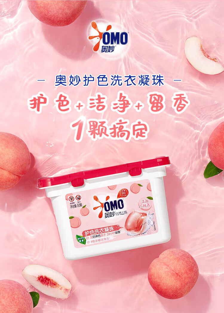 奥妙洗衣凝珠白桃洗衣凝珠清甜白桃香味持久留香洗衣液球旗舰凝珠清新