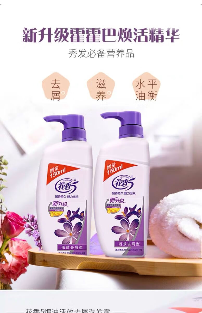 花香花香5焗油洗发露男女士去屑止痒控油花香洗发水留香350750ml