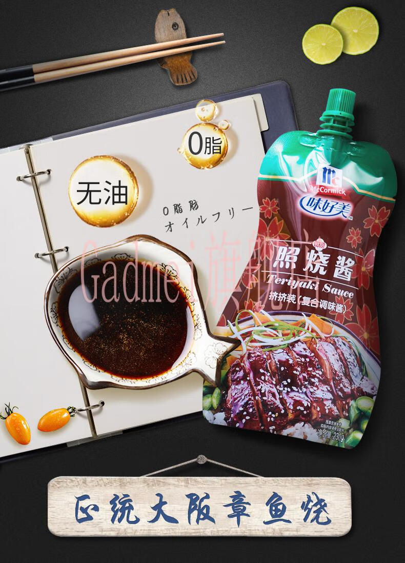 味好美照烧酱230g*2包 章鱼小丸子烧鸡腿饭烤肉日式照烧汁【图片 价格