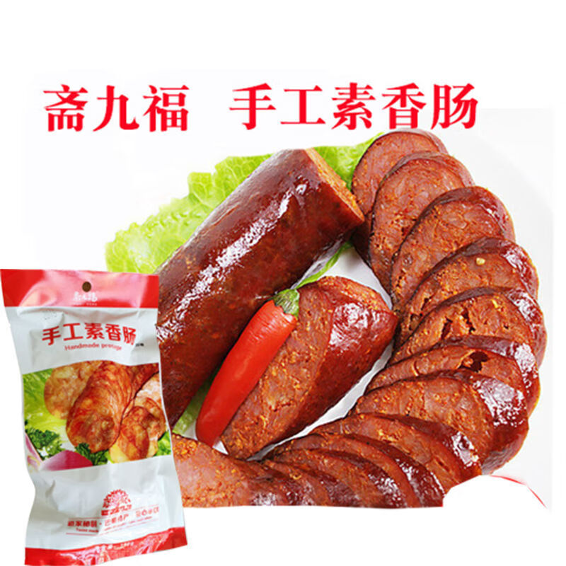 齋九福手工腸118g素香腸素紅腸仿葷食品齋菜佛家菜寺廟可用 廣味2包