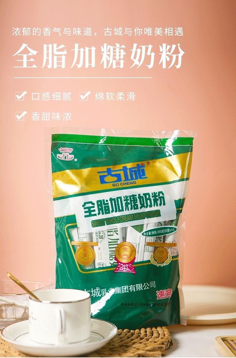 古城奶粉 山西全脂加糖奶粉350g 独立包装小袋 古城奶粉 山西全脂加糖