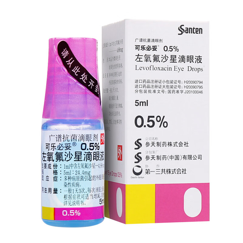 左氧氟沙星滴眼液 5ml*1瓶/盒 治療紅眼病 結膜炎 抗生素 眼藥水 1