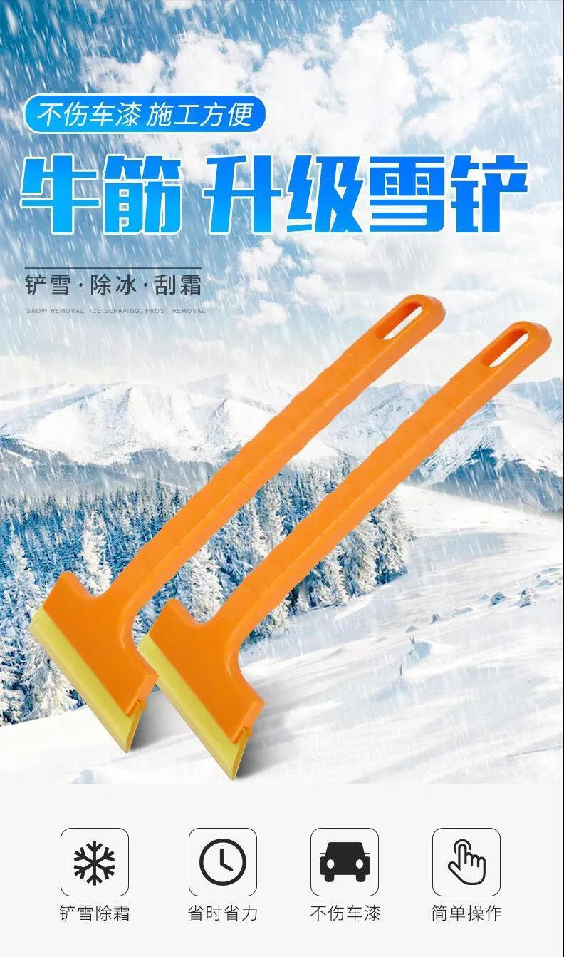 防雾剂玻璃扫雪工具神器15cm小雪铲牛津雪铲买一一2个实用装加绒毛巾