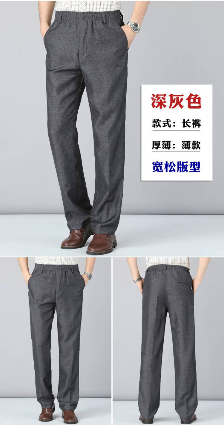南极人中老年人男裤春秋爸爸松紧腰夏季薄款爷爷长裤中年休闲裤男士