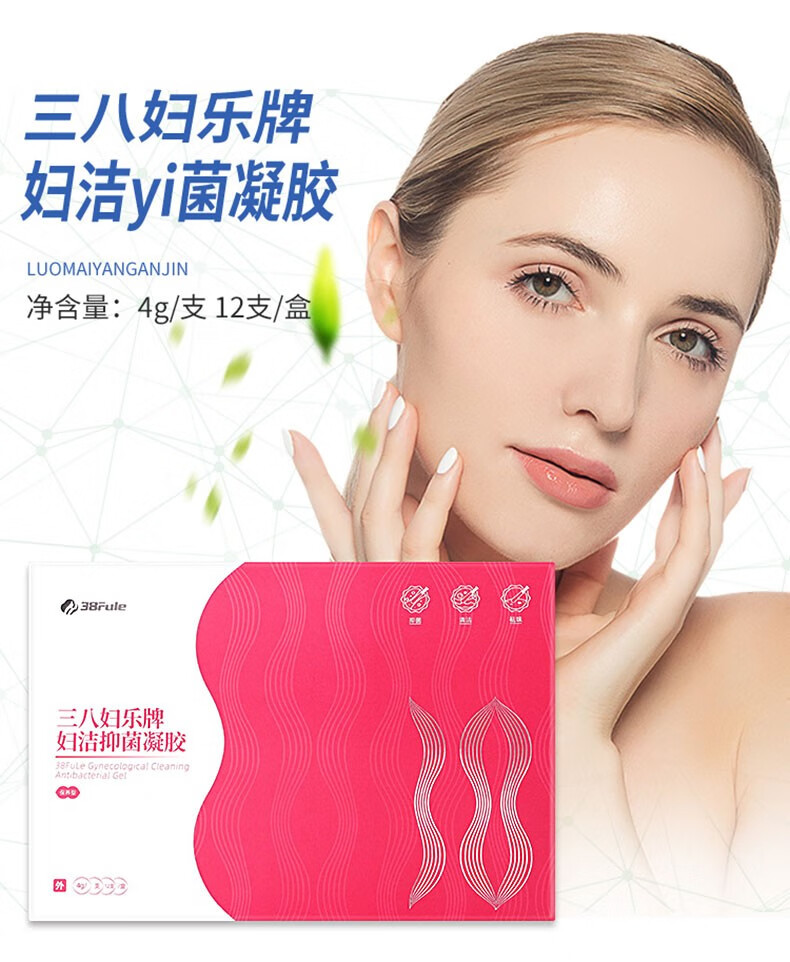 三八妇乐妇洁抑菌凝胶12支装38妇乐凝胶一盒