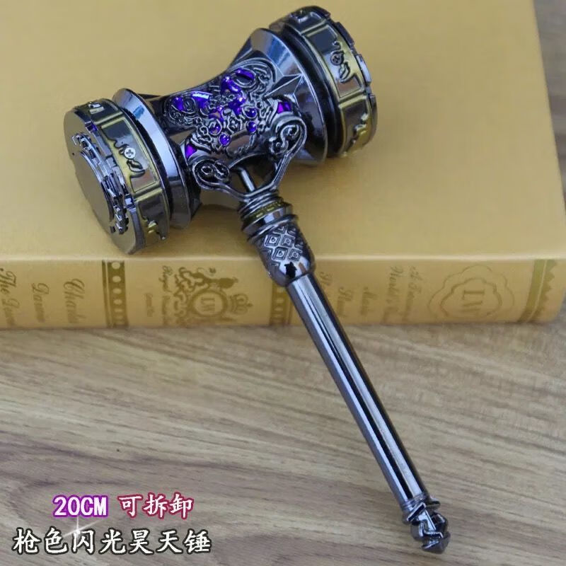 闪光动漫周边实心昊天锤儿童金属玩具 13cm昊天锤(枪色)实心【图片