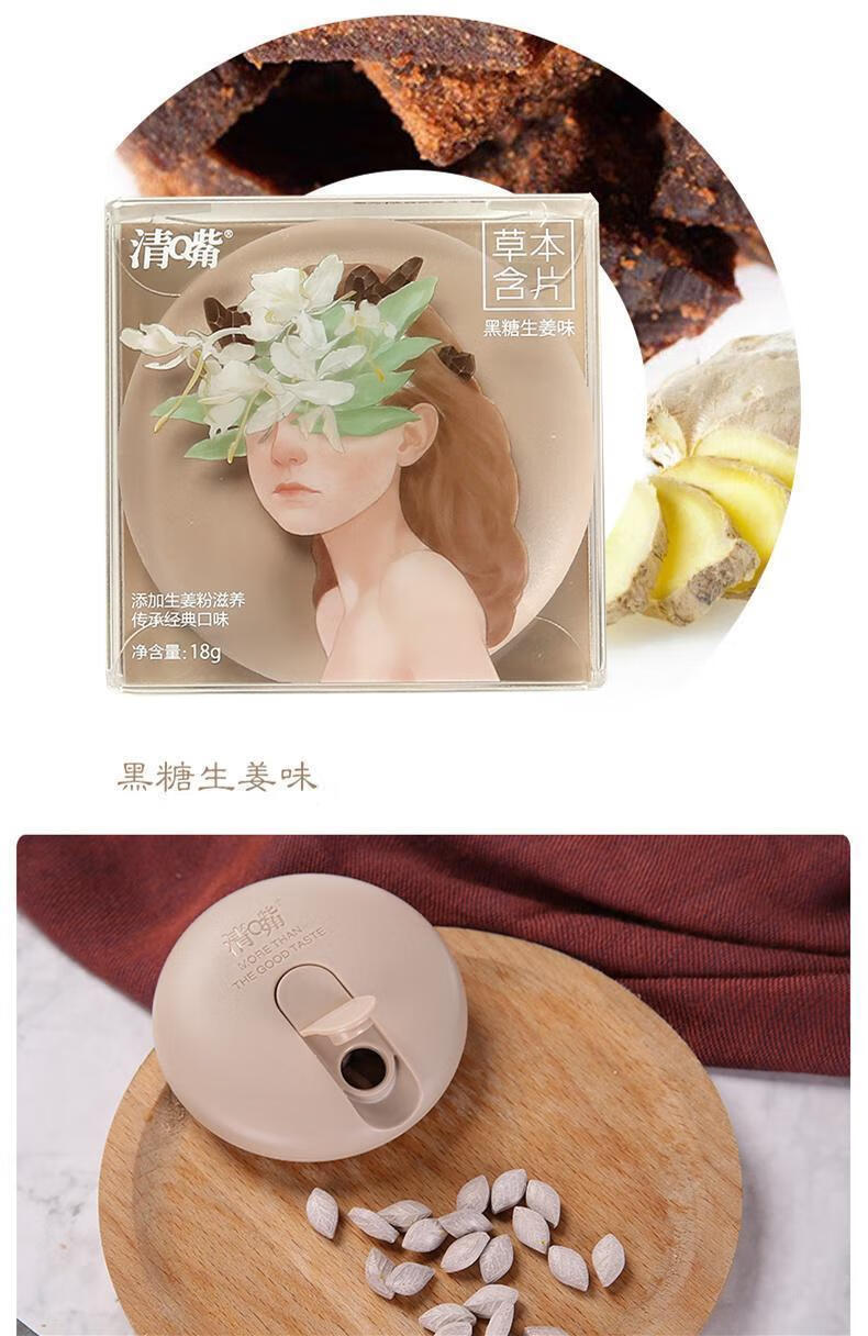 养生堂清嘴草本含片18g盒装清嘴糖果口气清新便携浮闲宿舍零食2盒玫瑰
