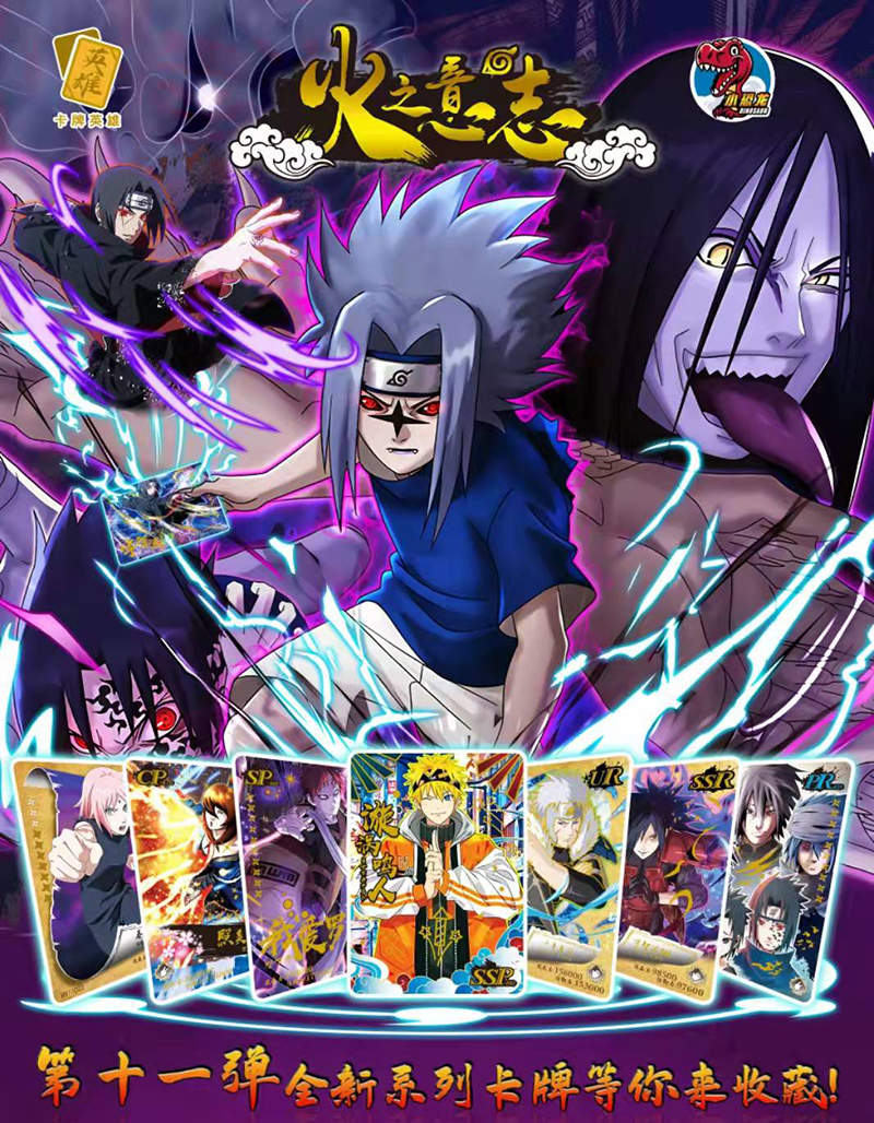 小恐龙火影忍者卡片六七十弹ssp卡牌英雄稀有典藏卡册生日礼物 火影