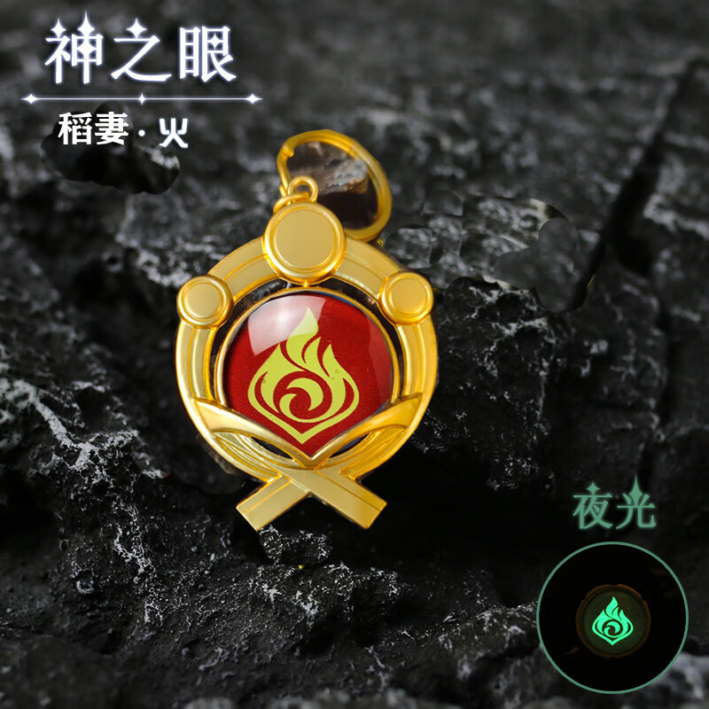 神之眼璃月夜光原神游戏周边挂件元素钥匙扣二次元蒙德合金金属 稻妻
