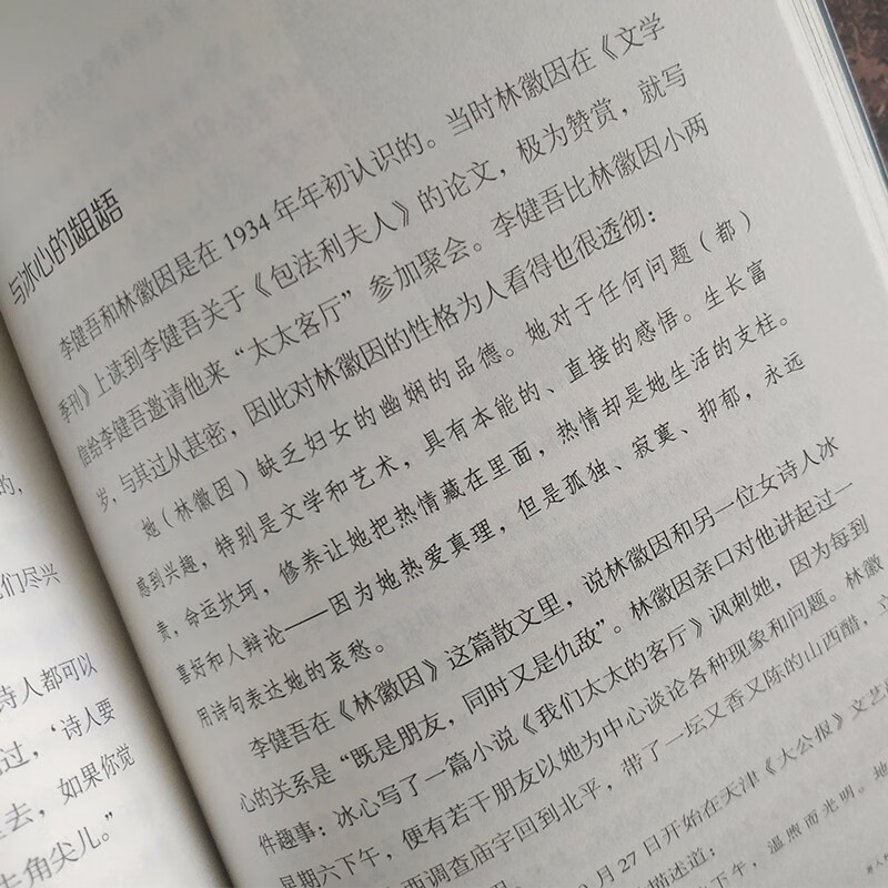 5，全6冊林徽因的書 張愛玲小說  你是那人間四月天你若安好便是晴天林徽因