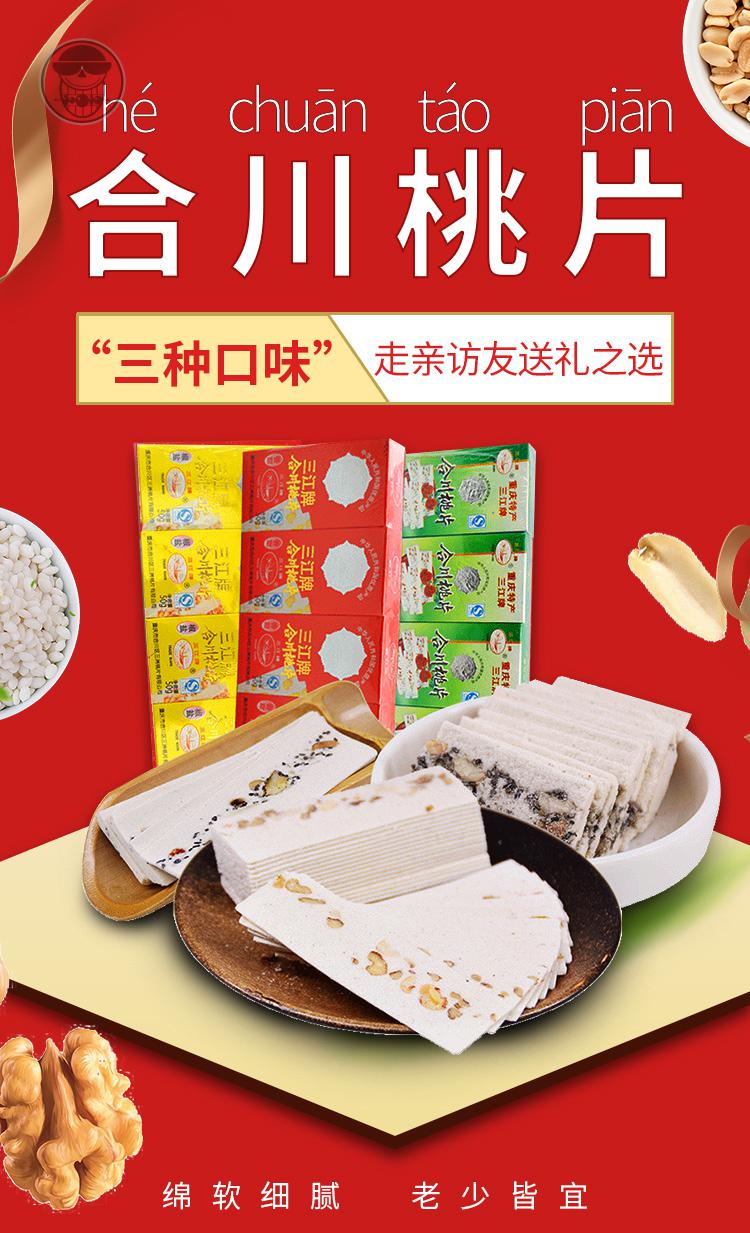 重庆特产三江牌合川桃片 250g*3盒香甜八珍云片糕传统糕点零食小吃
