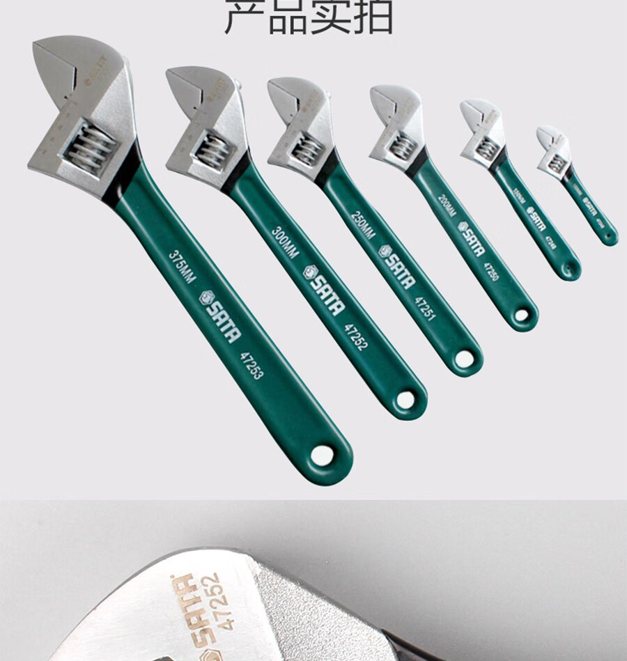 sata世达工具活动扳手12寸活扳手开口板子活口扳手活络8寸