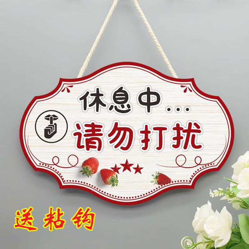 创意工作中请勿打扰挂牌私人场所勿扰牌休息中勿扰提示牌 请勿打扰-17