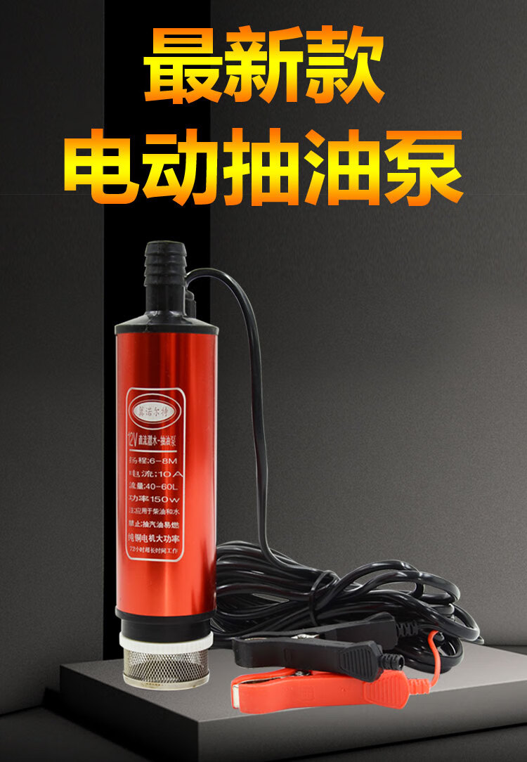 12v电动抽油泵24v油抽子车载柴油泵220v家用小型抽水泵抽酒潜水泵12v